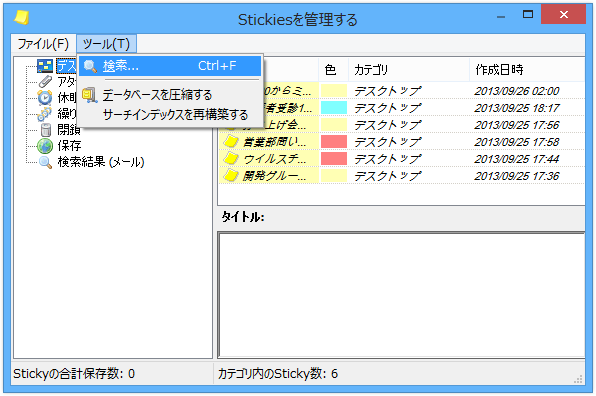 付箋の検索メニュー