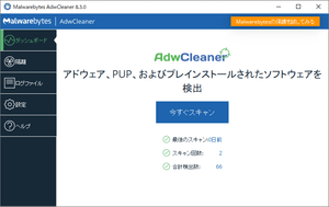 Adwcleanerの評価 使い方 フリーソフト100