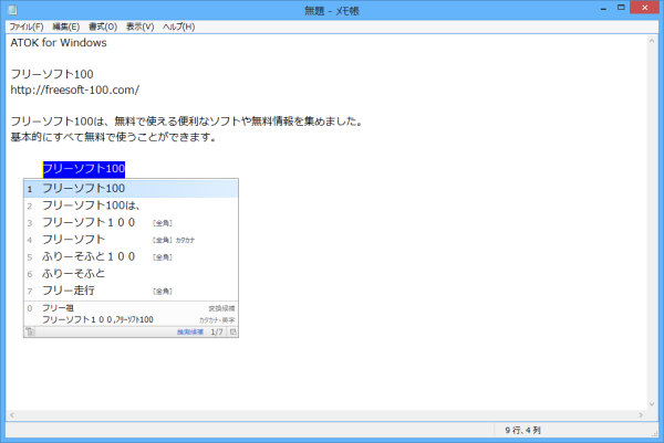 Tabキーを押して表示される、変換候補＋推測変換候補