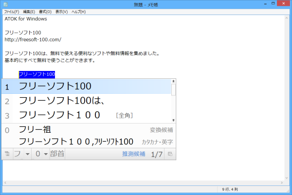 変換候補の拡大表示