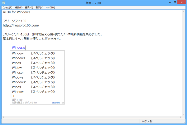 校正支援モード - スペル誤りを指摘