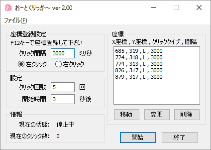 おーとくりっか の評価 使い方 フリーソフト100