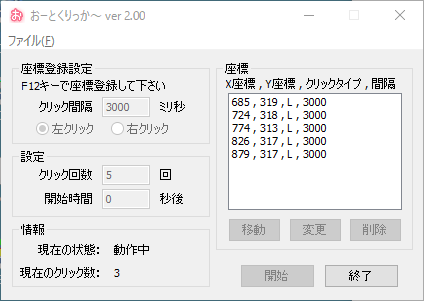 おーとくりっか の評価 使い方 フリーソフト100