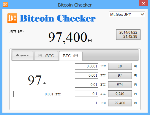 BTC→円換算ツール