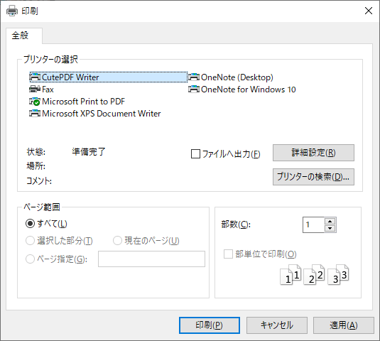 仮想プリンターとして表示される CutePDF Writer を選択して印刷