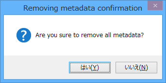 Remove (clean) metadata（メタデータを削除する）