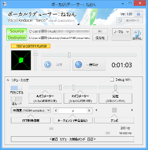 ボーカルリデューサー ねおんの評価 使い方 フリーソフト100