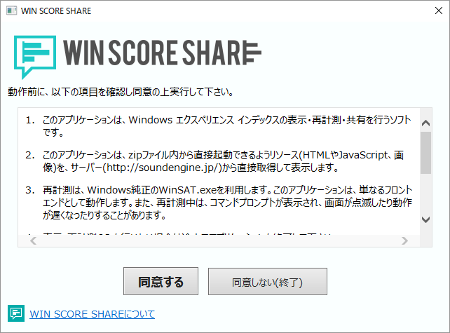 Win Score Shareの評価 使い方 フリーソフト100