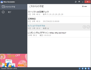 Wise Reminderの評価 使い方 フリーソフト100