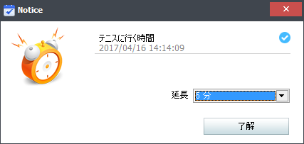 指定日時になると、ポップアップしてお知らせ