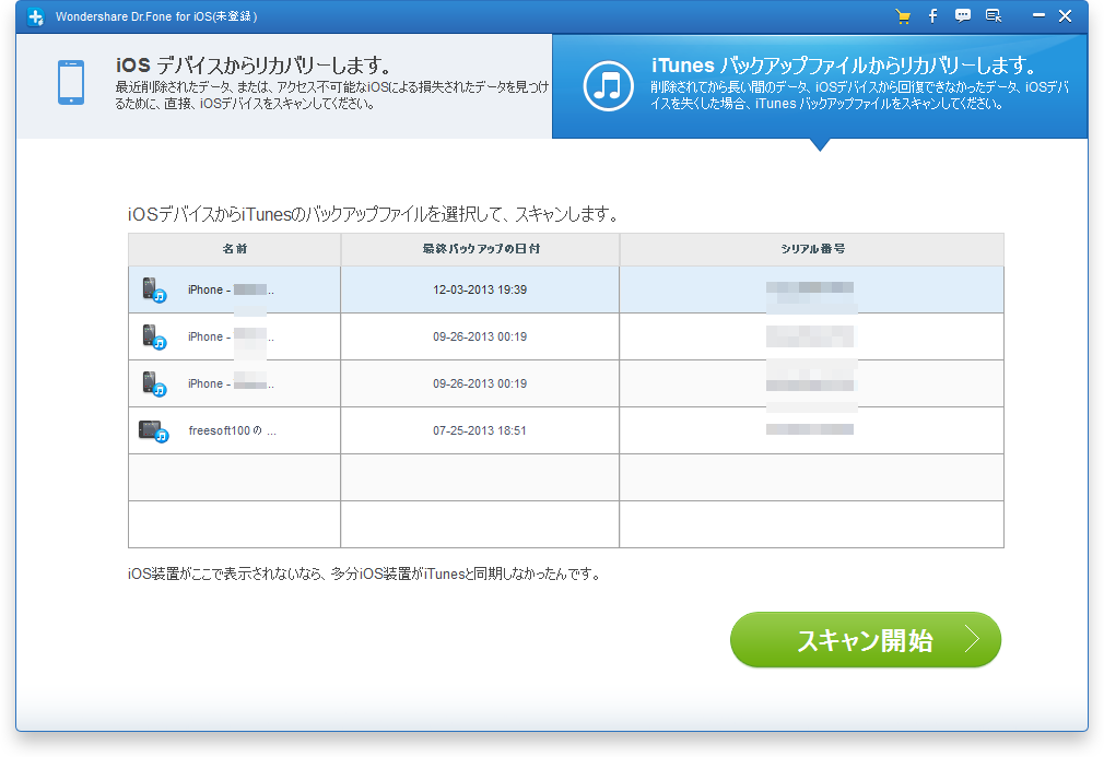 Wondershare Dr Fone Iphoneデータ復元の評価 使い方 フリーソフト100