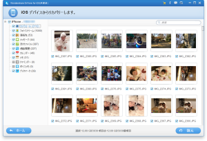 Wondershare dr.fone-iPhoneデータ復元