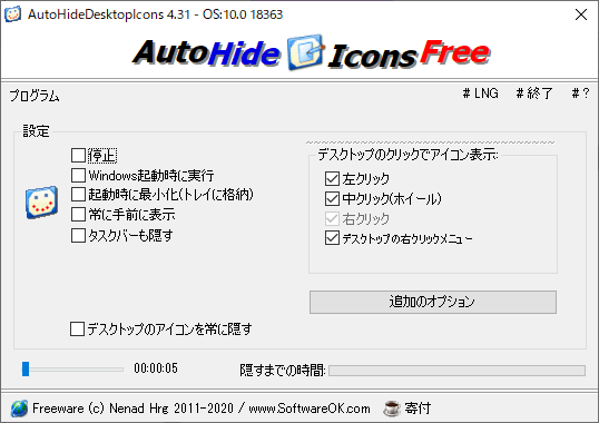 AutoHideDesktopIcons のサムネイル