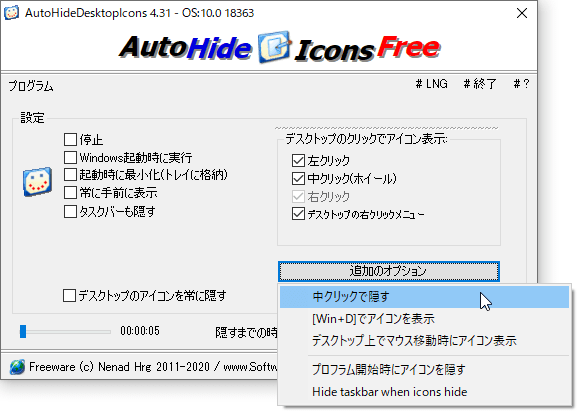 Autohidedesktopiconsの評価 使い方 フリーソフト100