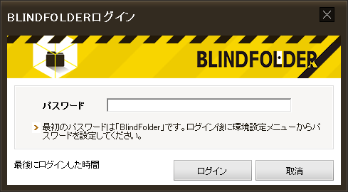 BLINDFOLDERログイン