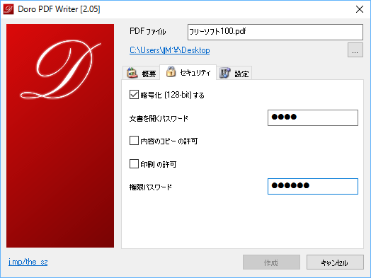 Doro Pdf Writerの評価 使い方 フリーソフト100