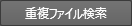 検索の種類や処理の種類を指定します