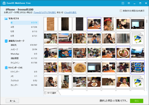 EaseUS MobiSaver Free のサムネイル