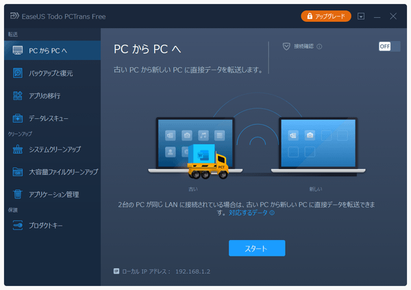 Easeus Todo Pctrans Freeの評価 評判 レビュー フリーソフト100