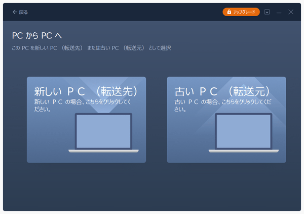 Easeus Todo Pctrans Freeの評価 使い方 フリーソフト100