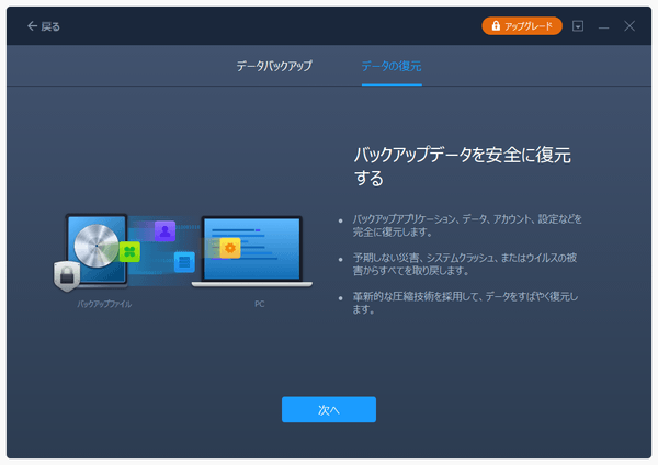 Easeus Todo Pctrans Freeの評価 使い方 フリーソフト100