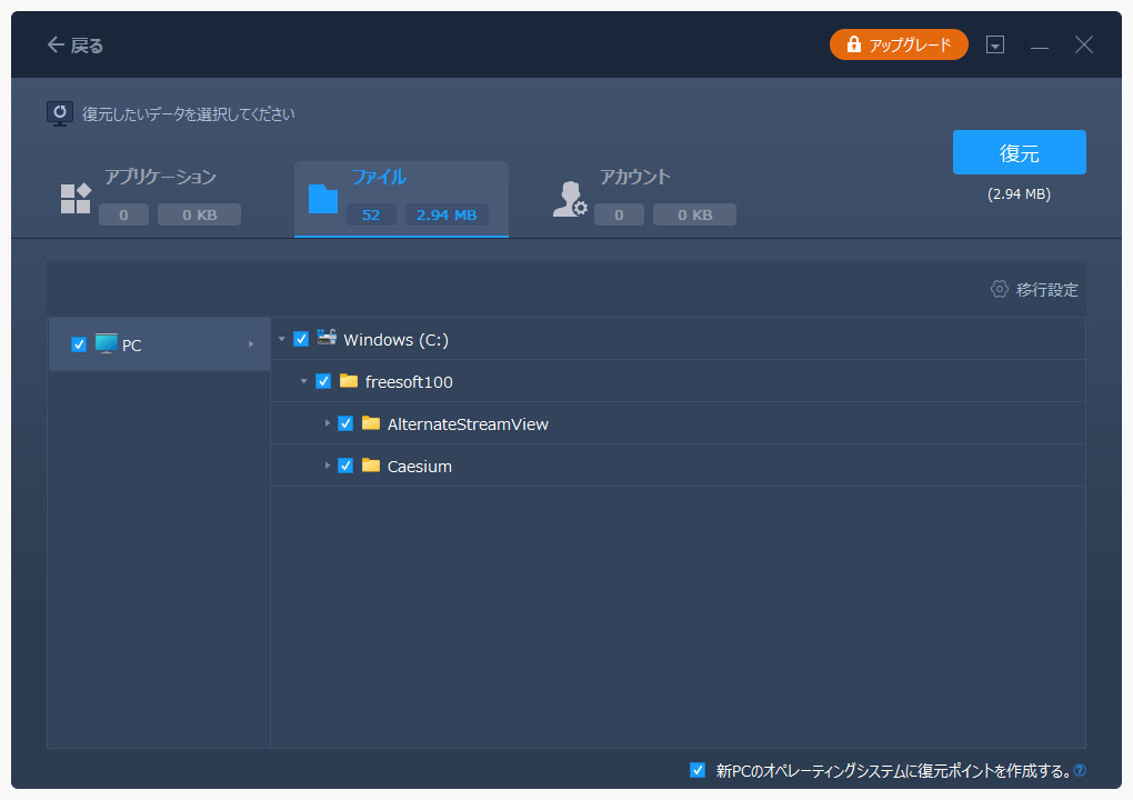 Easeus Todo Pctrans Freeの評価 使い方 フリーソフト100