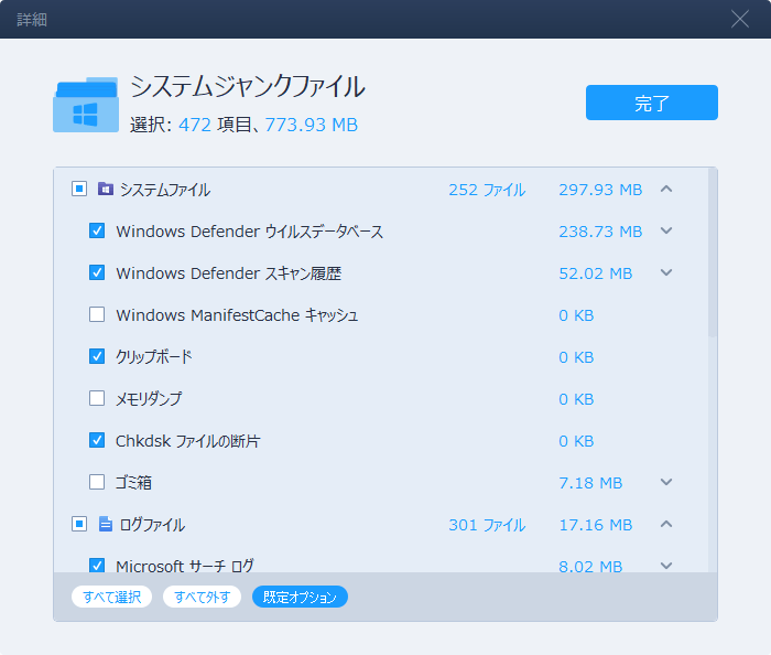 EaseUS Todo PCTrans Freeの評価・使い方 - フリーソフト100