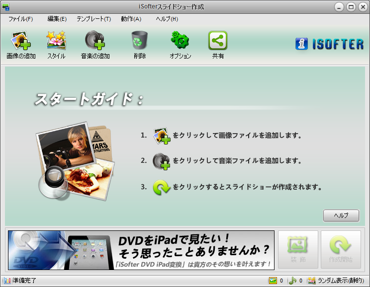 Isofterスライドショー作成のスクリーンショット フリーソフト100