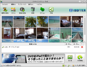 iSofterスライドショー作成 のスクリーンショット
