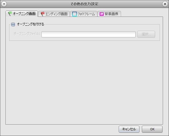 その他の出力設定