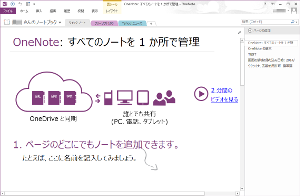 Onenoteの評価 使い方 フリーソフト100