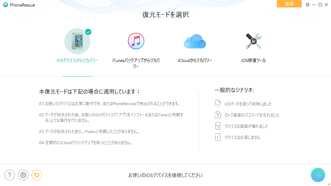 Phonerescueの評価 使い方 フリーソフト100