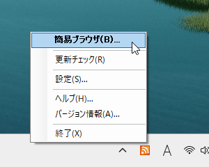 タスクトレイアイコンの右クリックメニュー