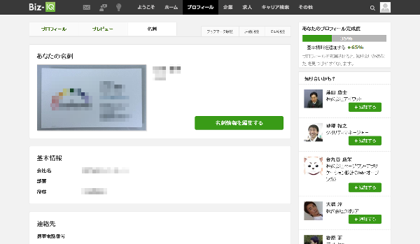 プロフィール - 名刺