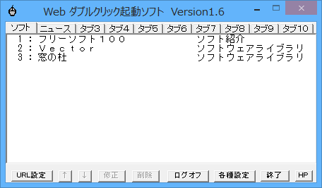 Webダブルクリック起動の評価 使い方 フリーソフト100