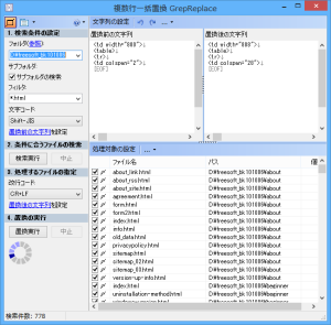 GrepReplace のスクリーンショット