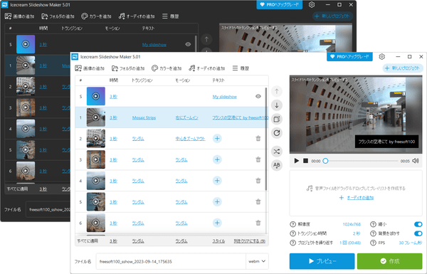 Icecream Slideshow Makerの評価 使い方 フリーソフト100