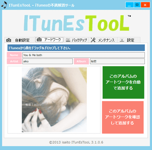 ITunEsTooL のスクリーンショット