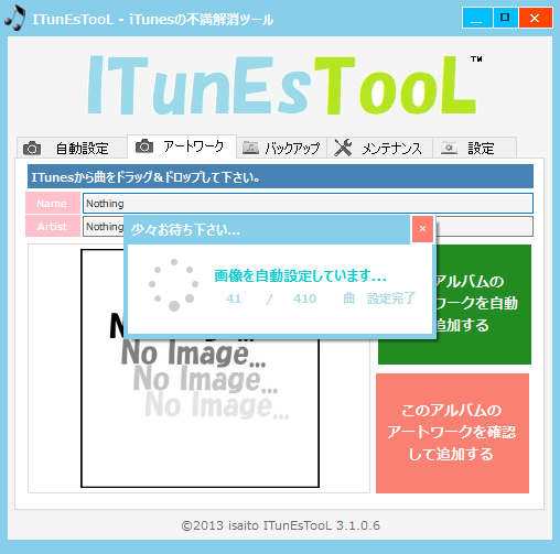 Itunestoolの評価 使い方 フリーソフト100