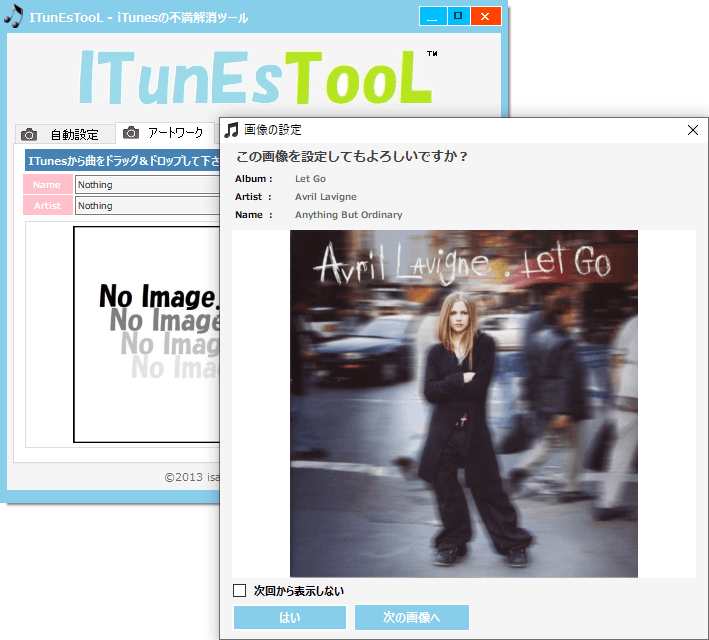 Itunestoolの評価 使い方 フリーソフト100