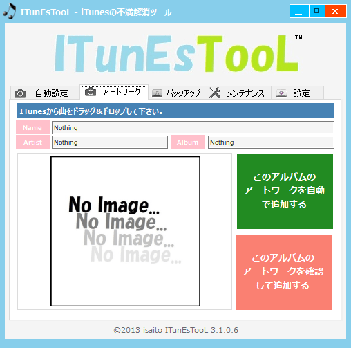 Itunestoolの評価 使い方 フリーソフト100