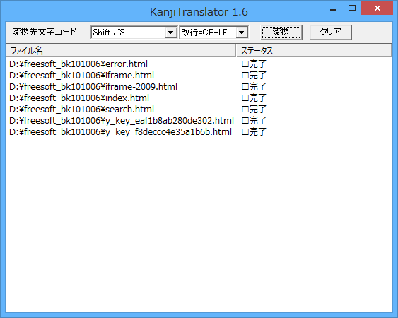 KanjiTranslator のダウンロード・使い方 - フリーソフト100