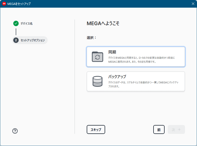 Megasyncの評価 使い方 フリーソフト100