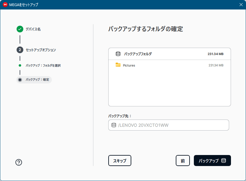 Megasyncの評価 使い方 フリーソフト100