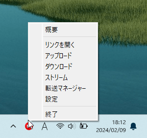 タスクトレイアイコンの右クリックメニュー