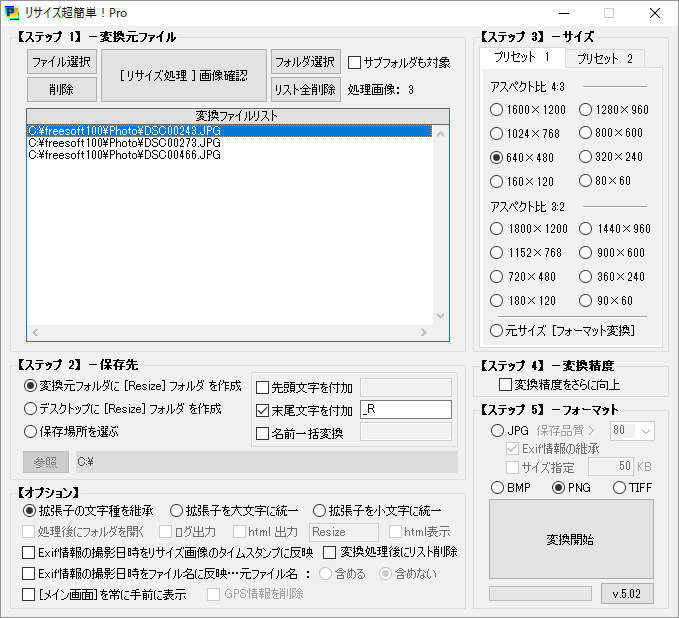 リサイズ超簡単 Proの評価 使い方 フリーソフト100