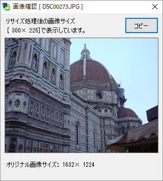 [リサイズ処理] 画像確認