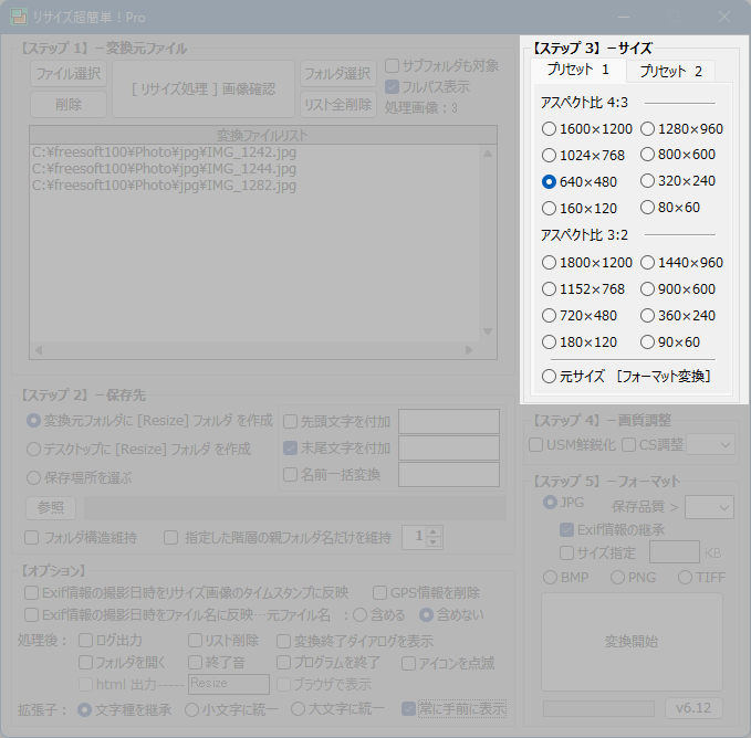 【ステップ 3】-サイズ - 「プリセット 1」タブ 【ステップ 3】-サイズ - 「プリセット 1」タブ
