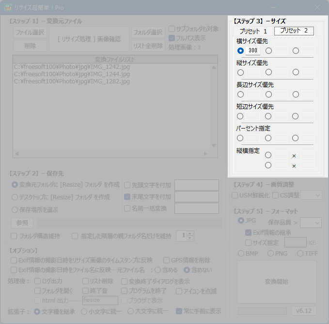 【ステップ 3】-サイズ - 「プリセット 2」タブ 【ステップ 3】-サイズ - 「プリセット 2」タブ