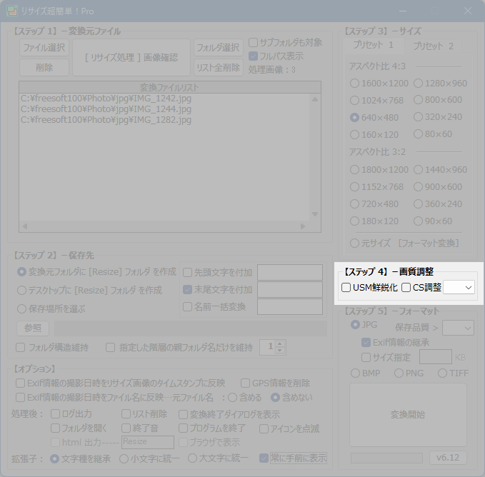 【ステップ 4】-画質調整 【ステップ 4】-画質調整